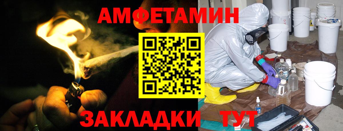АМФЕТАМИН Розовый  Вход с VPN  Amphetamine  Севастополь 