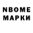 Марки NBOMe 1,5мг Pavlo SELIUK