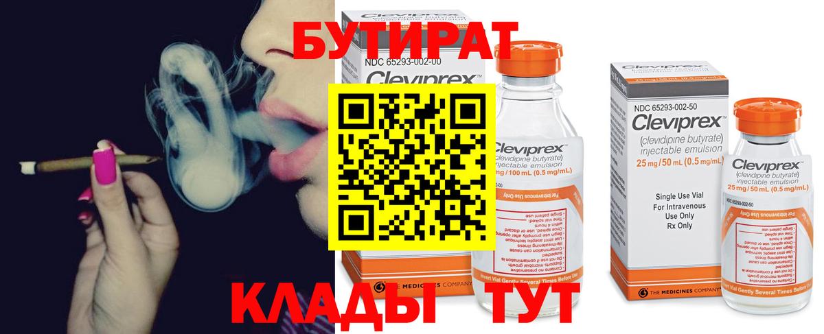 БУТИРАТ BDO Севастополь