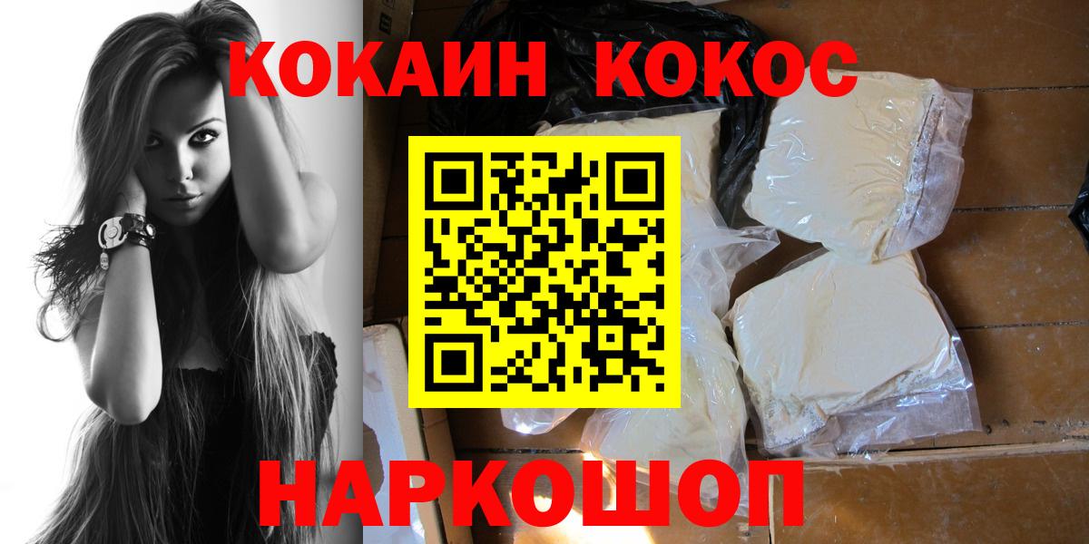 Севастополь  Cocaine  COCAIN Columbia  Вход с VPN  КОКАИН FishScale 