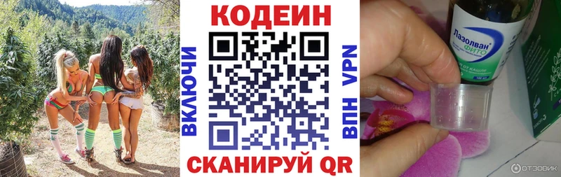 как найти закладки Севастополь Кодеиновый сироп Lean напиток Lean (лин)