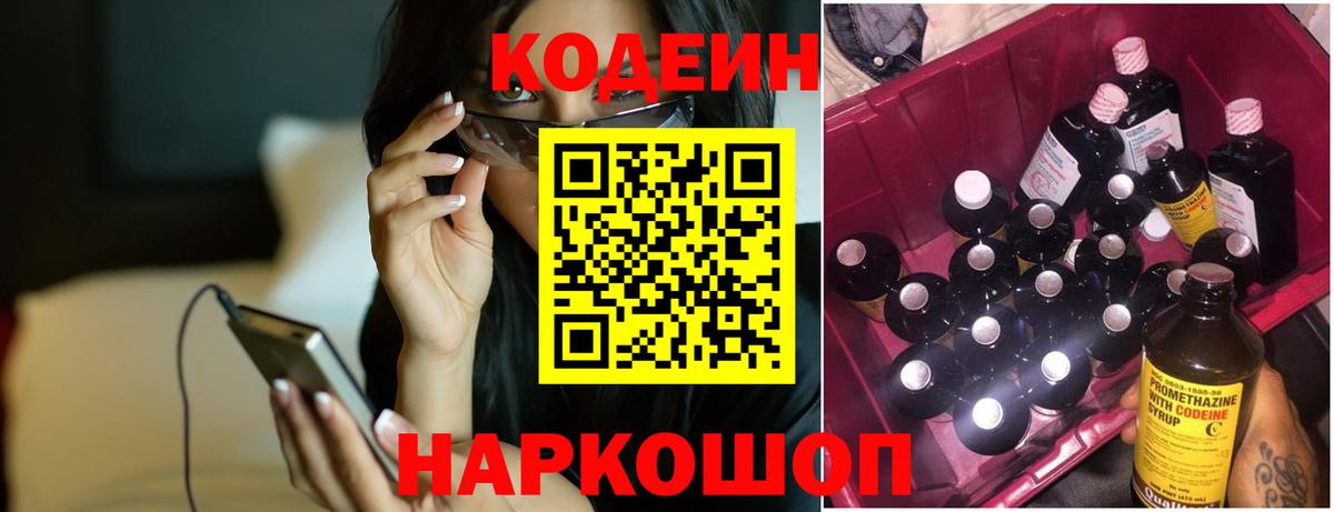 Кодеин напиток Lean (лин)  Кодеин напиток Lean (лин)  Вход с VPN  Севастополь 