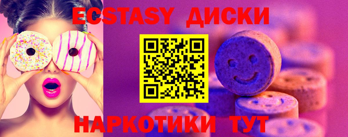 Ecstasy диски Севастополь