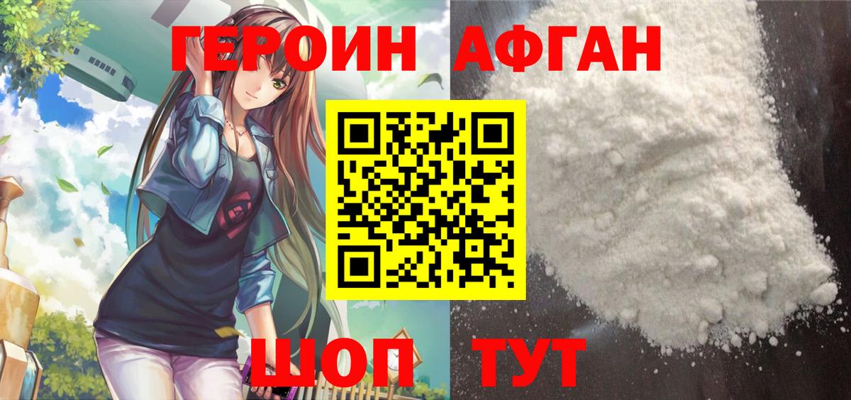 ГЕРОИН Афган Севастополь