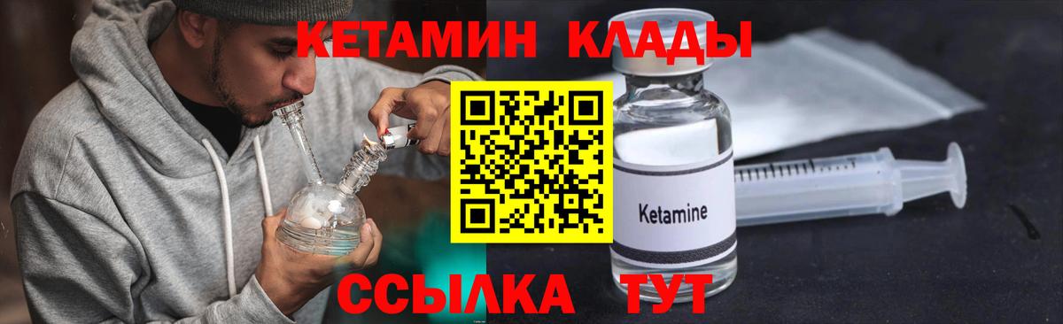 КЕТАМИН VHQ  Вход с VPN  Севастополь 