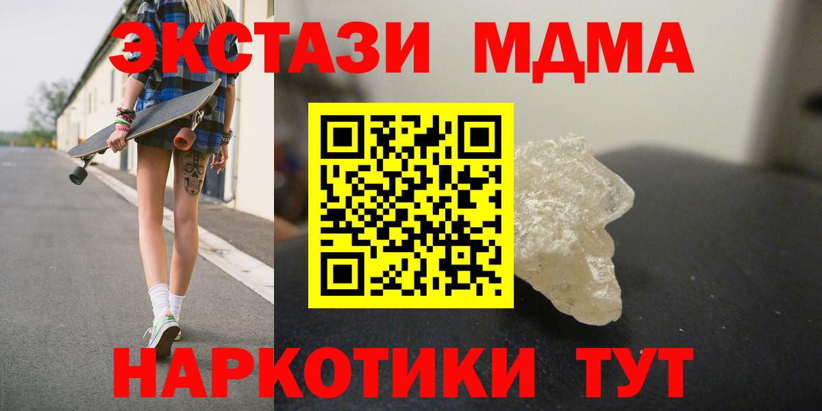 МДМА Севастополь