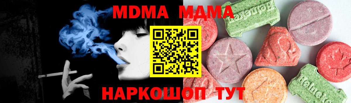 Севастополь  MDMA crystal  МДМА  MDMA crystal  Вход с VPN 