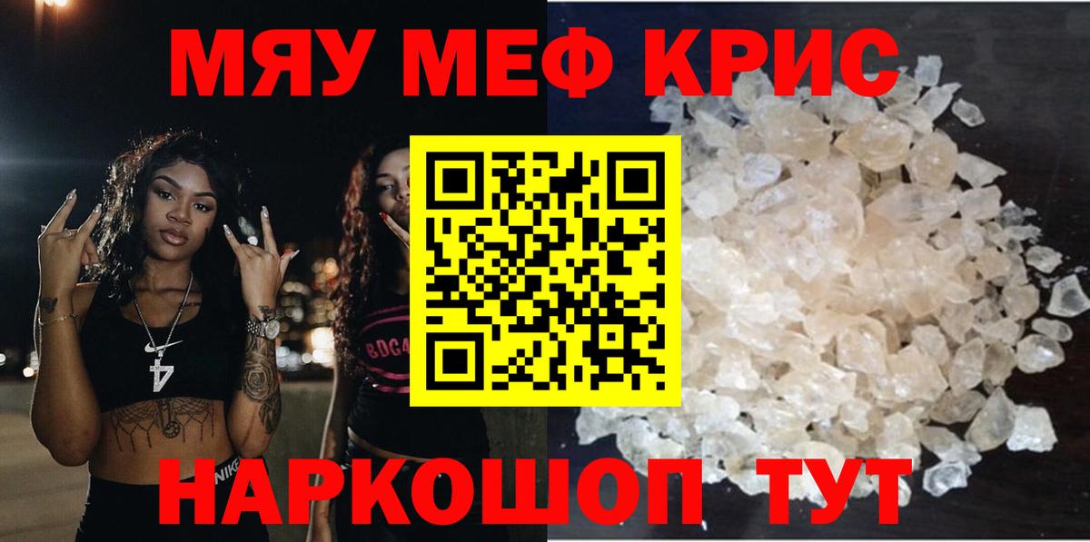 Севастополь  МЯУ-МЯУ  МЯУ-МЯУ кристаллы  Вход с VPN  Мефедрон кристаллы 