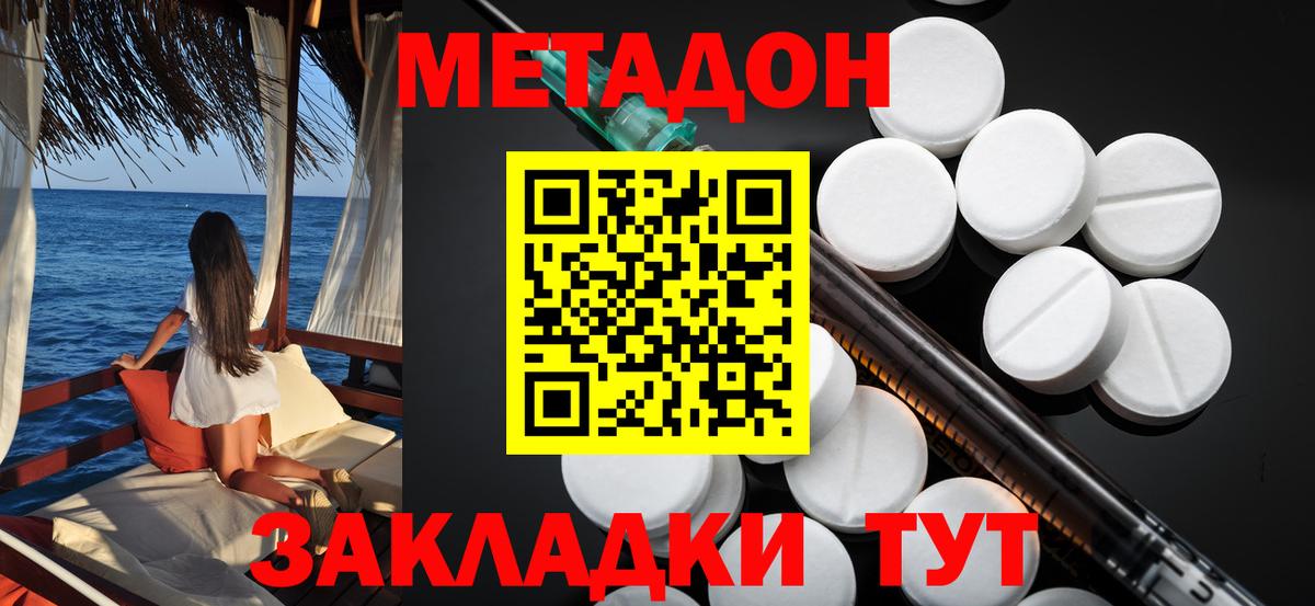Метадон кристалл  Вход с VPN  Севастополь  Метадон methadone 