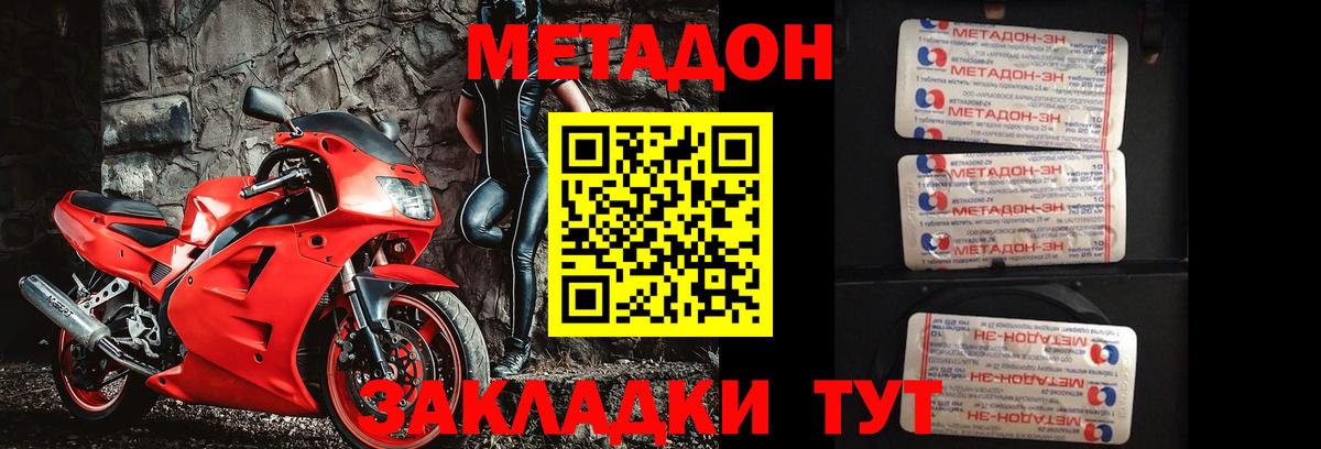 Метадон methadone Севастополь